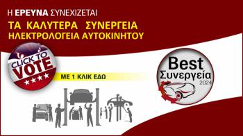 Ποια είναι τα Best Συνεργεία 2024